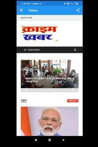Crime Khabar screenshot 2