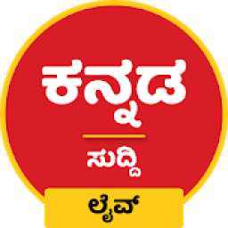 Kannada News Live TV 24X7 icon