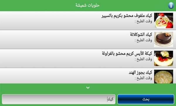 حلويات شميشة 2020 | بدون أنترنيت
‎ screenshot 2