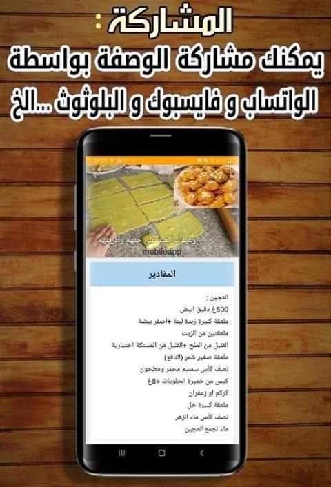 حلويات حليمة الفيلالي بدون نت
‎ screenshot 1