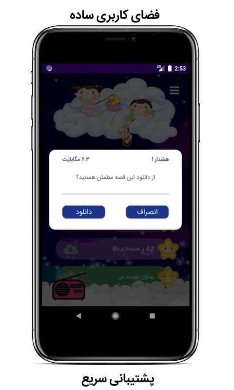 شهر قصه - داستان های صوتی و تصویری کودکانه
‎ screenshot 2