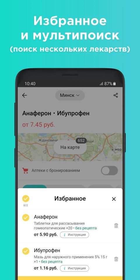 103.by - поиск лекарств и медуслуг онлайн screenshot 9