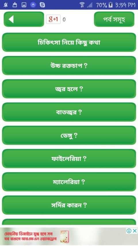 FIRST AID BD ~ প্রাথমিক চিকিৎসা स्क्रीनशॉट 4