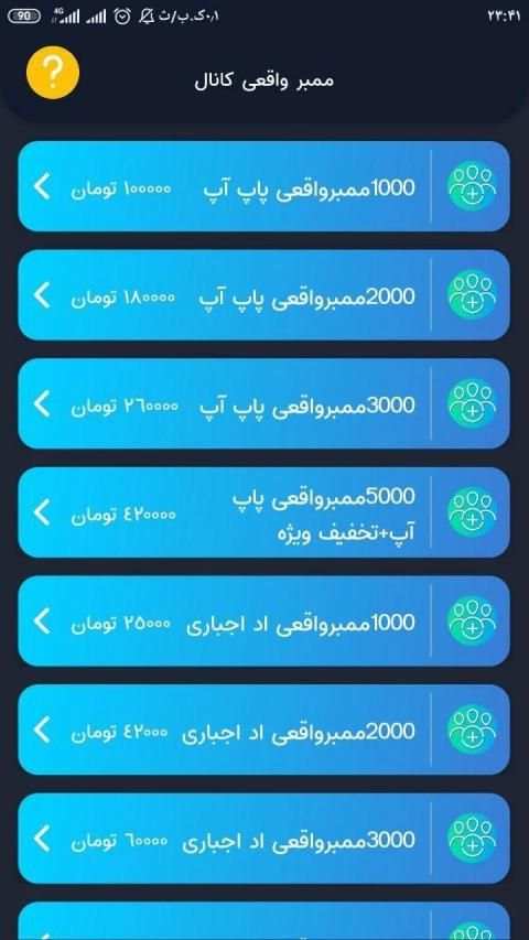 فالو ممبر(ممبر.فالوور.ویو.لایک)
‎ screenshot 6