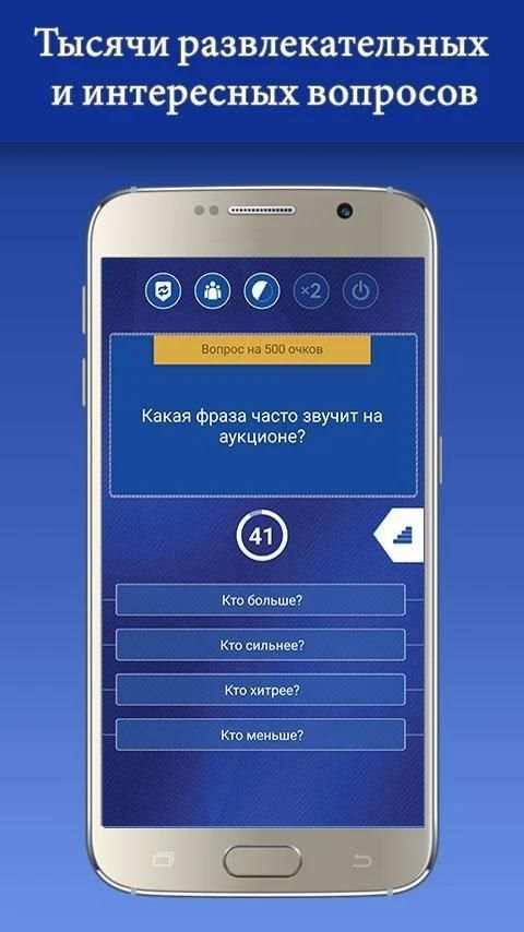 Новый Миллионер 2020 Интеллектуальная игра screenshot 6