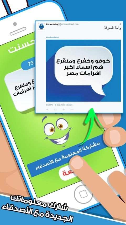 لعبة صح ام خطأ - واحة المعرفة العاب ذكاء ومعلومات
‎ screenshot 7