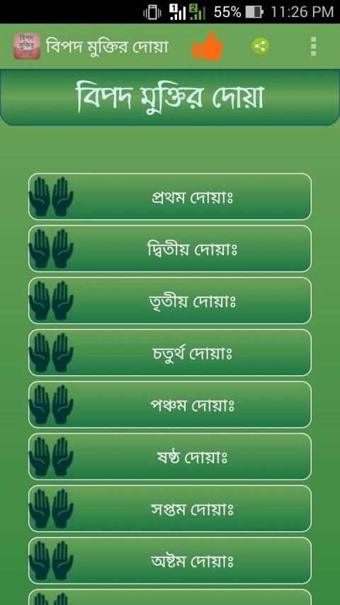 বিপদ মুক্তির দোয়া (bangla doa) स्क्रीनशॉट 4