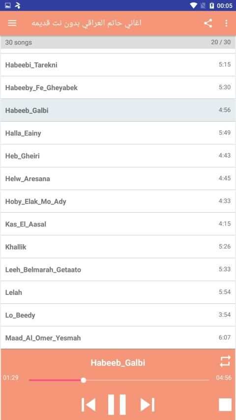 اغاني حاتم العراقي بدون نت قديمه
‎ screenshot 1