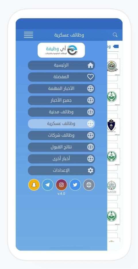 وظائف السعودية - أي وظيفة
‎ screenshot 5