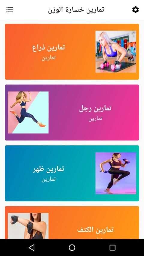 تمارين خسارة الوزن
‎ screenshot 3