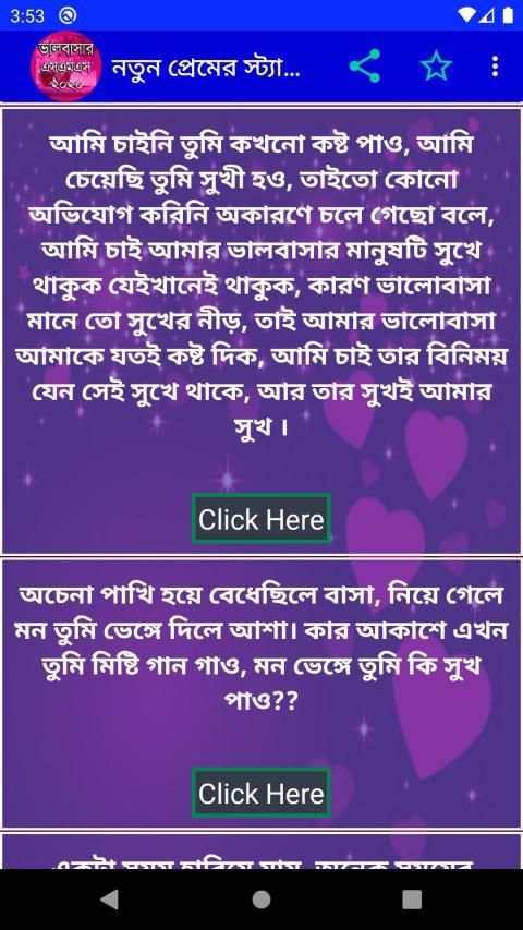 ভালোবাসার রোমান্টিক মেসেজ ❤ screenshot 4