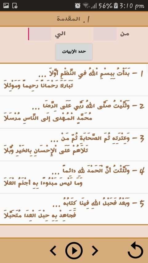 متن الشاطبية بصوت الشيخ ايمن رشدي سويد مقطع ابيات
‎ screenshot 3