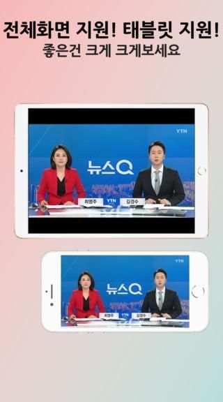 실시간 무료 TV - 지상파, 종편, KBS,MBC,SBS,JTBC,tvN,TV조선 स्क्रीनशॉट 5