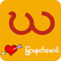 ျမွားနတ္ေမာင္ ၄ on 9Apps