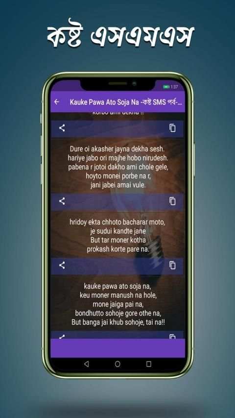 কষ্ট SMS screenshot 1