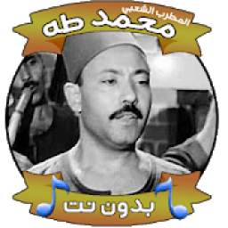 اغاني محمد طه 3.0