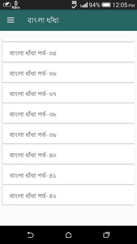 Bangla Dhadha Best Collection 2019 - বাংলা ধাঁধা screenshot 7
