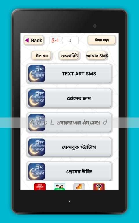 ঈদ মোবারক ঈদ এস এম এস bangla new eid sms 2020 screenshot 3