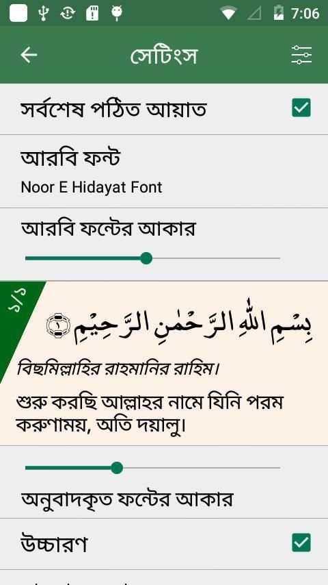 কুরআন মাজীদ (বাংলা) || Al Quran Bangla स्क्रीनशॉट 7