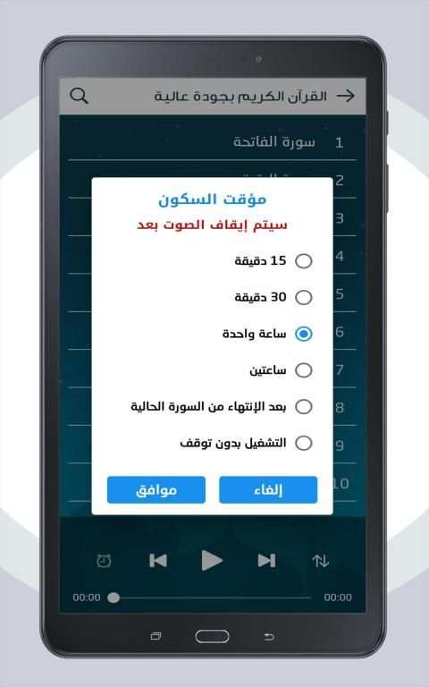 القران الكريم بصوت عبد الباسط عبد الصمد
‎ screenshot 3