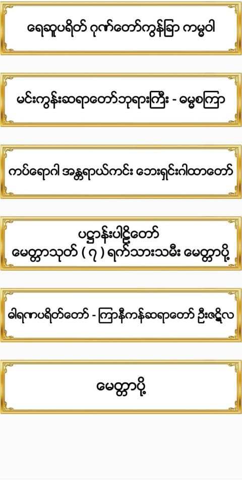 Payeik TayarTaw screenshot 2