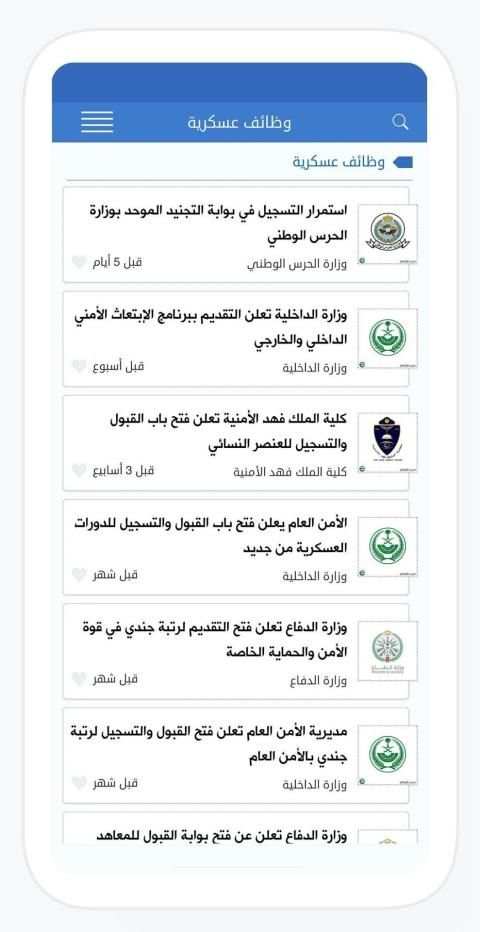 وظائف السعودية - أي وظيفة
‎ screenshot 6