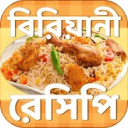বিরিয়ানী রেসিপি - Biriyani recipe book आइकन