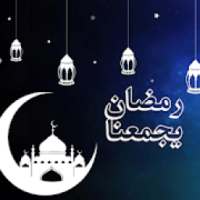 حالات رمضان
‎ on 9Apps