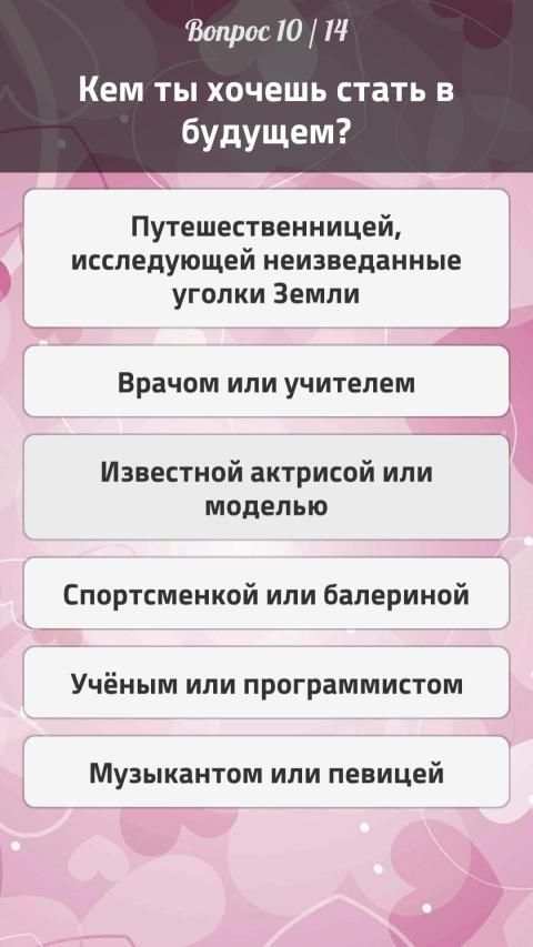 Тесты 2: Кто ты? screenshot 5