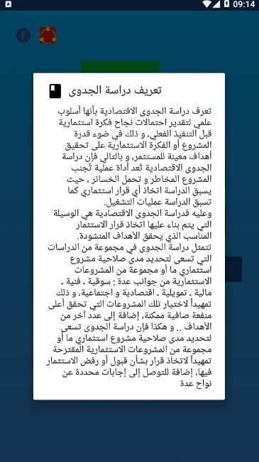 نمودج دراسة الجدوى
‎ screenshot 3