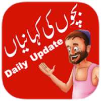 Daily Kids Stories In Urdu on 9Apps