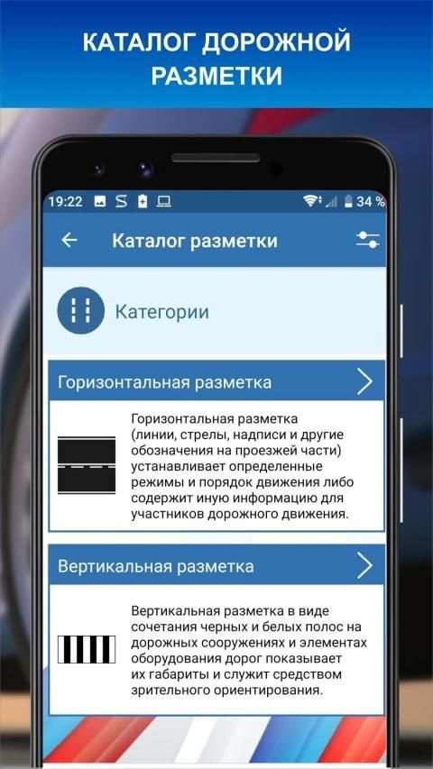Дорожные знаки РФ 2020 - актуальный каталог и тест screenshot 1