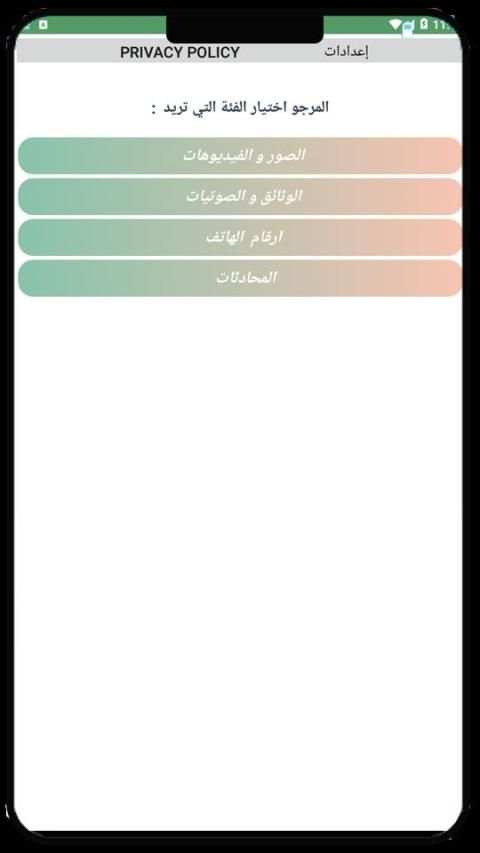 استرجاع الواتس اب القديم بسهولة
‎ screenshot 2