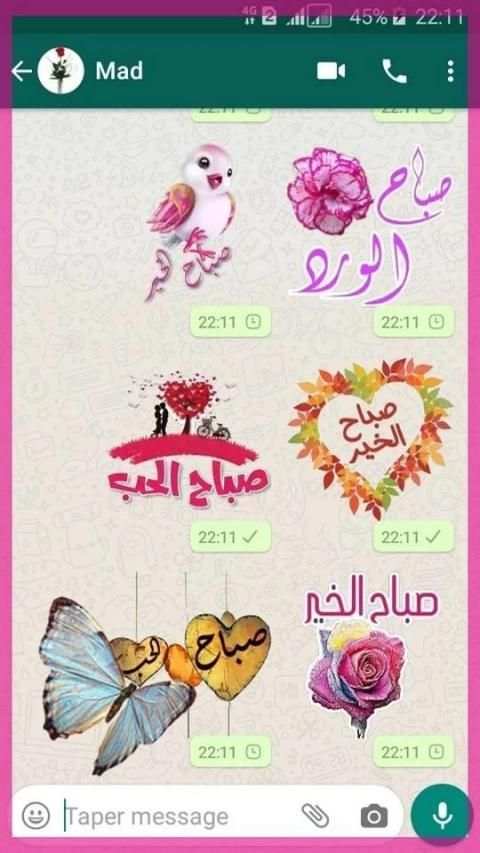 ملصقات صباح الخير ومساء الخير للواتساب
‎ स्क्रीनशॉट 1