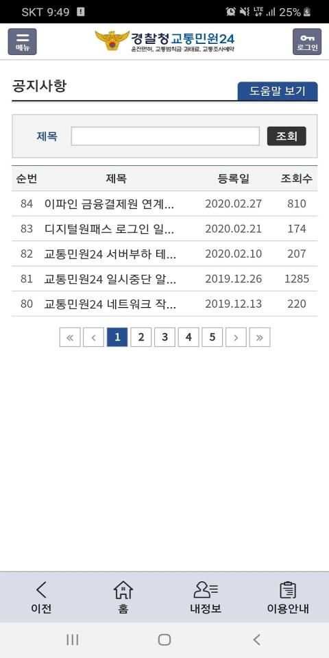 교통민원24(이파인) screenshot 1