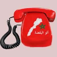 ألو اليقضة
‎ on 9Apps