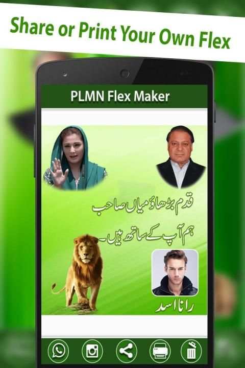 PLMN Urdu Flex Maker स्क्रीनशॉट 3