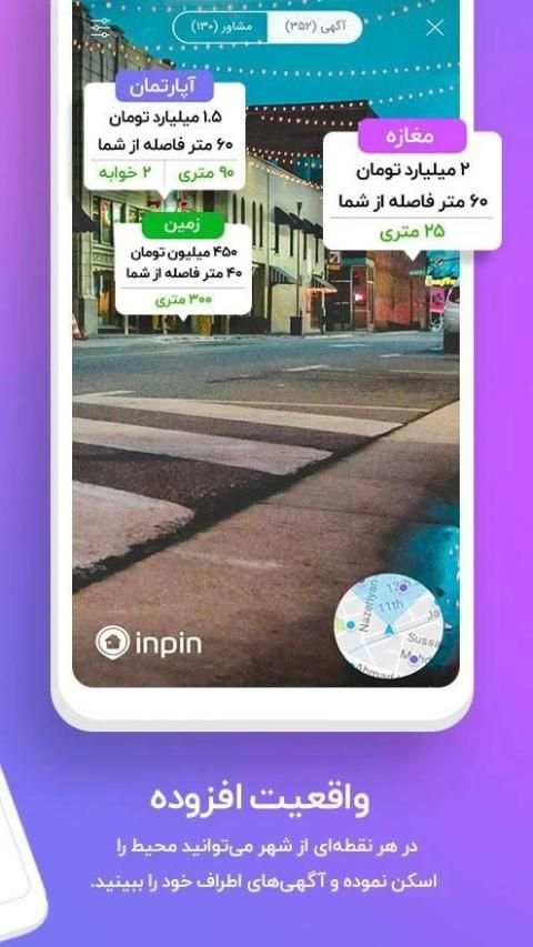 Inpin | اینپین - جستجوی هوشمند ملک
‎ screenshot 4