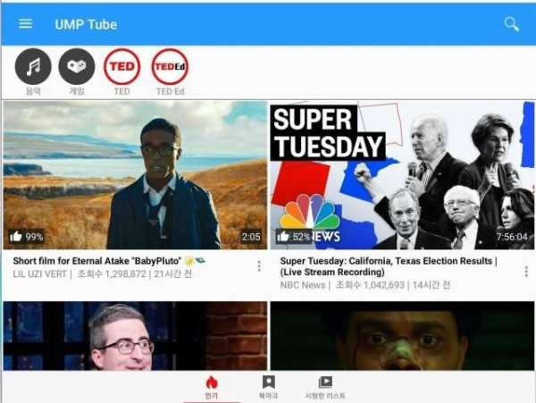 UMP Tube screenshot 4