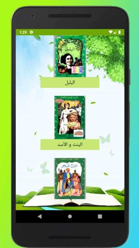 قصص المكتبة الخضراء
‎ स्क्रीनशॉट 6
