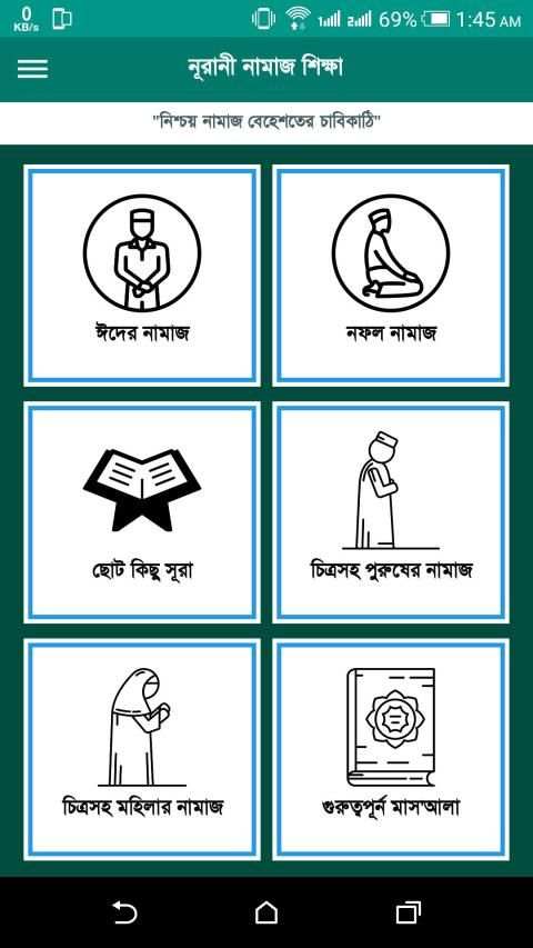 Nurani Namaz Shikkha - নূরানী নামাজ শিক্ষা screenshot 3