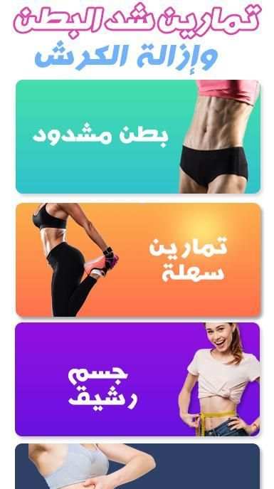 تمارين شد البطن وإزالة الكرش
‎ screenshot 2