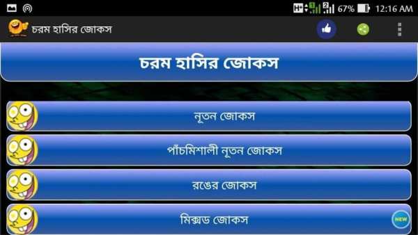চরম হাসির জোকস(Funny Jokes) screenshot 2