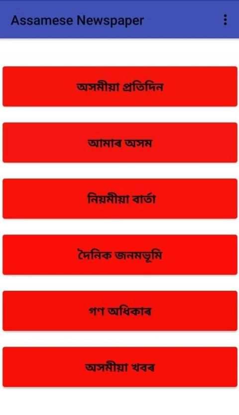 Asomiya Newspaper स्क्रीनशॉट 1