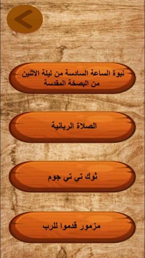اسبوع الالام و البصخة المقدسة
‎ स्क्रीनशॉट 1