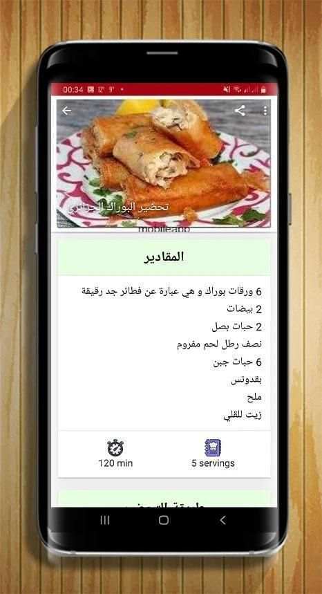 مملحات أم وليد بدون انترنت نسخة جديدة 2020
‎ screenshot 4