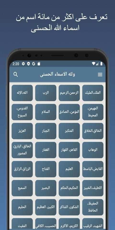أسماء الله الحسنى
‎ screenshot 1
