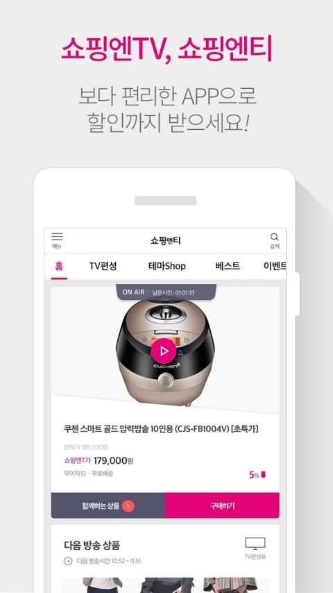 쇼핑엔티-새로운 쇼핑세상 screenshot 8