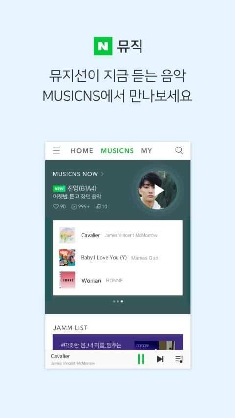 네이버 뮤직 - Naver Music screenshot 2