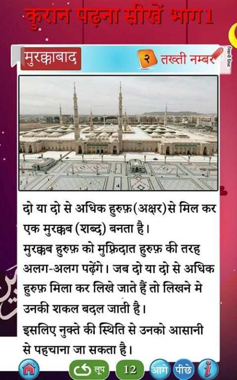 कुरान पढ़ना सीखें भाग 1 скриншот 13